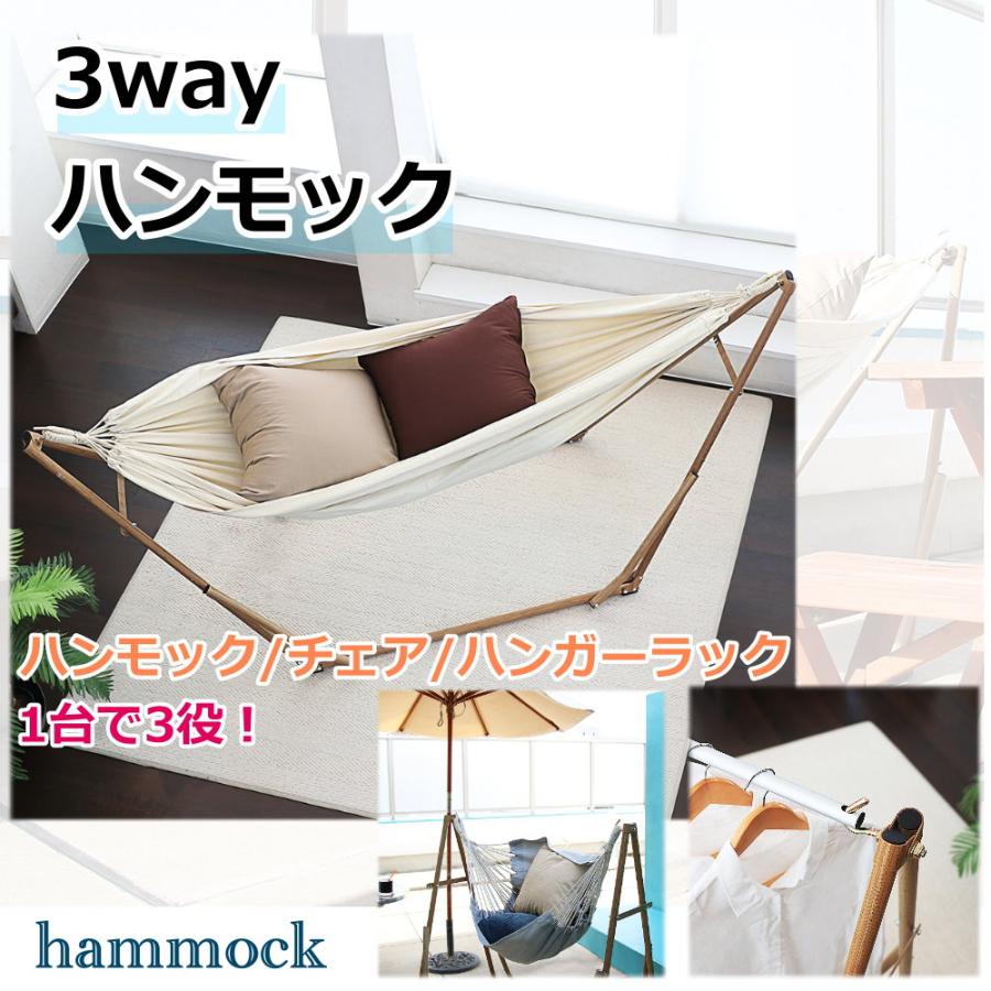 室内 ハンモック [ウッド調 3way ハンモック] 自立 折りたたみ式 チェア ハンガーラック 簡易組立 簡単 収納袋付き 持ち運び コンパクト アウトドア  レジャーの画像