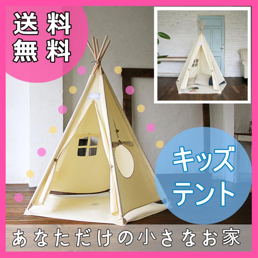 キッズテント 折りたたみ ティピーテント おしゃれ 室内 窓付き 北欧 女の子 子供部屋 遊び場 ベビー 大人 屋外 秘密基地 キッズ用品 ベビーテント ペット_1