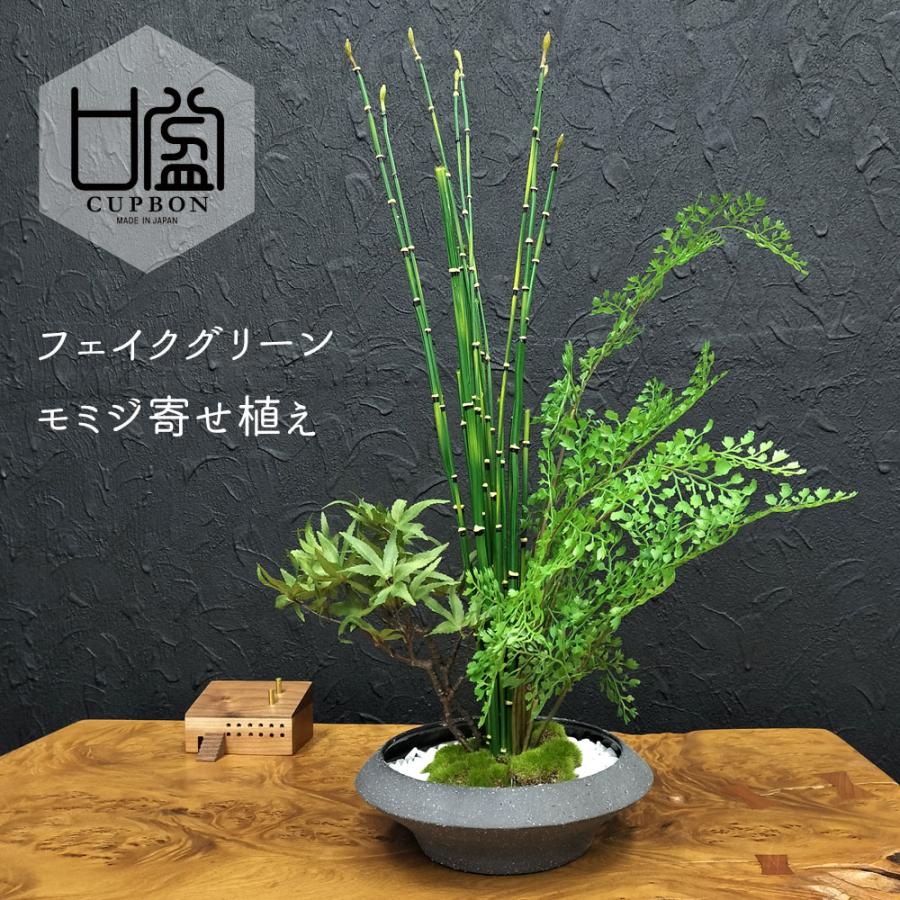 プリマ 和風 フェイクグリーン 盆栽 [モミジ 寄せ植え盆栽 平皿 小