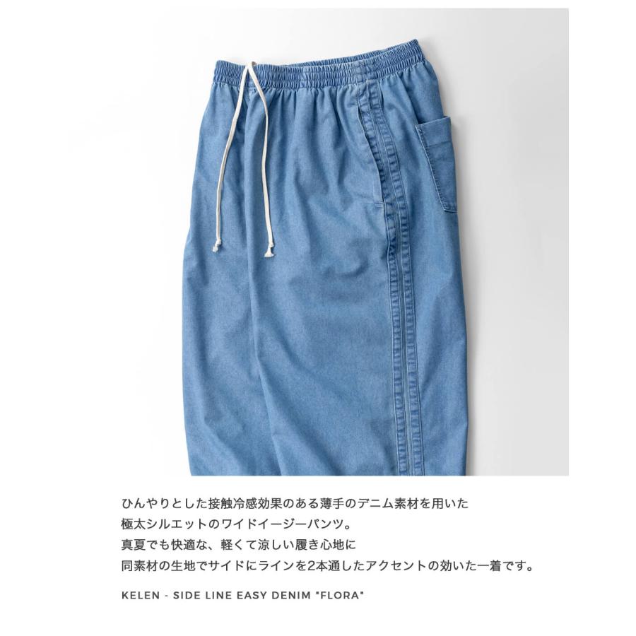 Kelen（ケレン） KELEN FLORA サイドライン イージーワイドデニム