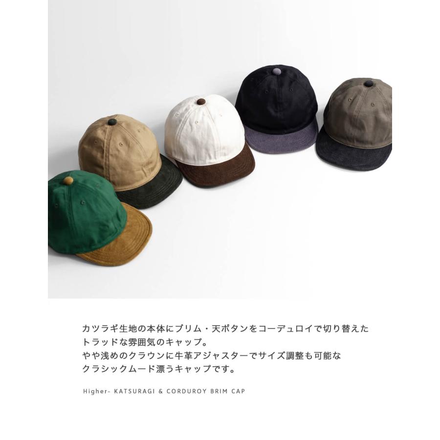 HIGHER（ハイヤー） カツラギ×コーデュロイブリム キャップ 帽子 日本