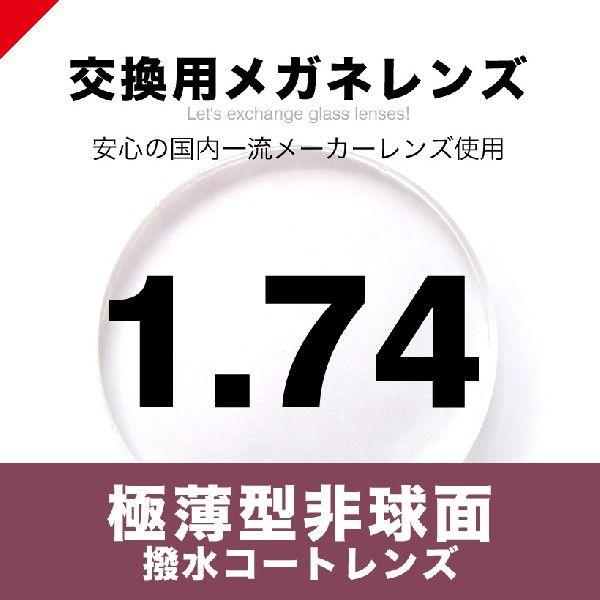 ブランド登録なし - 眼鏡水晶体取り替えっこ/1.74極薄型非球面度付き添い人水晶体 ダイエット、健康-メガネ、老眼鏡-その他メガネ、拡大鏡