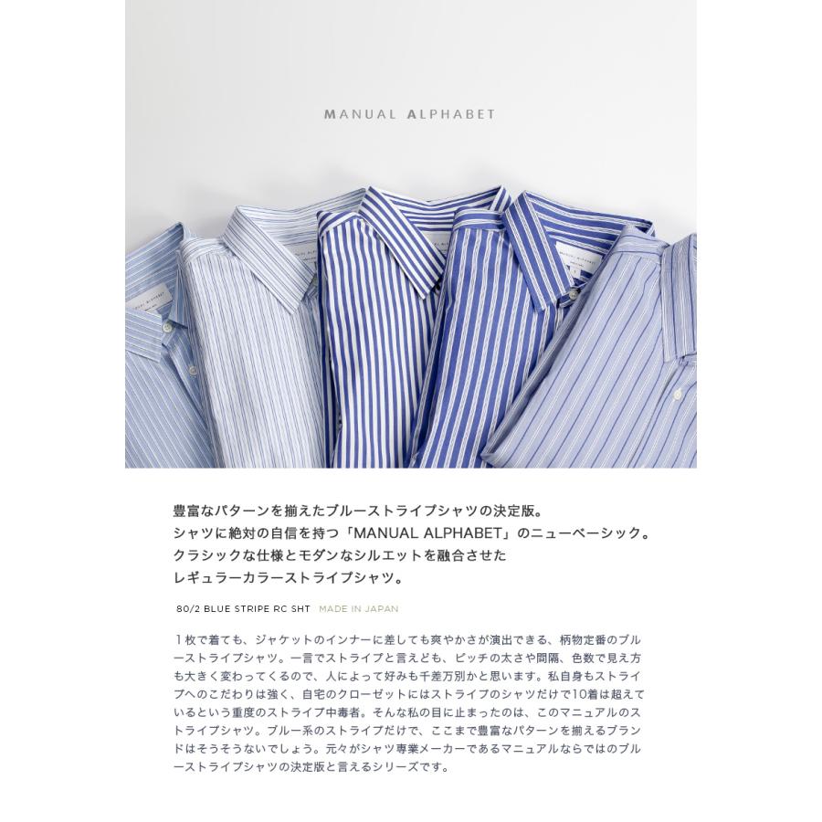 マニュアルアルファベット MANUAL ALPHABET レギュラーカラー ブルーストライプシャツ 日本製 メンズ｜marcarrows｜02