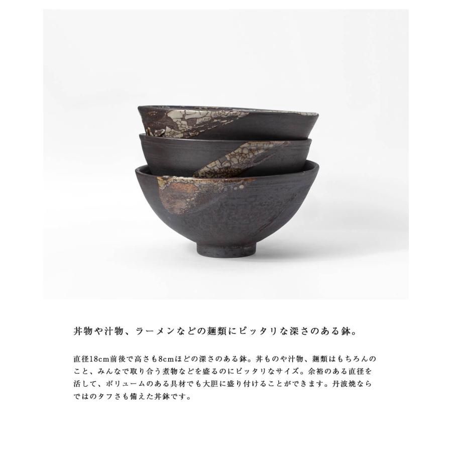丹波焼 丹波立杭焼 丹文窯 大西雅文 黒釉 ガラス釉 ラーメン鉢 丼鉢