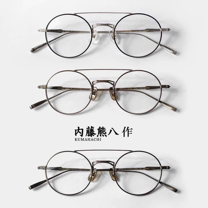 内藤熊八作 ラウンドフレーム チタン ダブルブリッジ N-302w 日本製