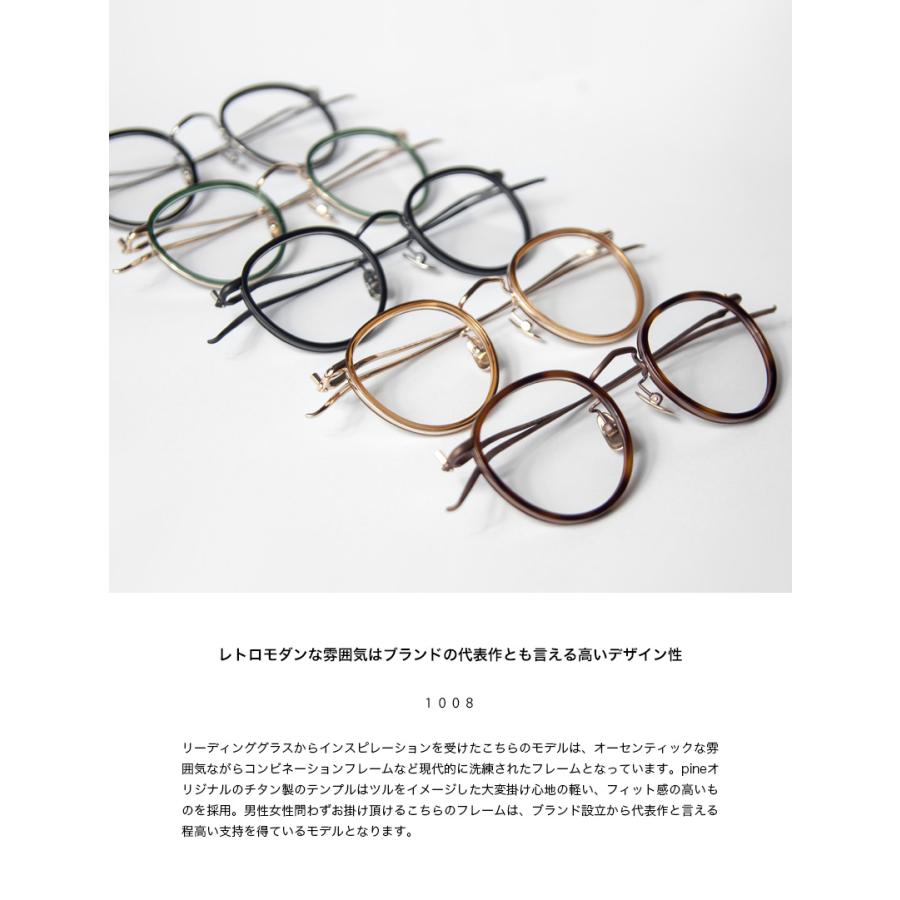 パイン pine 1008 コンビ ボストンフレーム 日本製 鯖江 メガネ 度付き