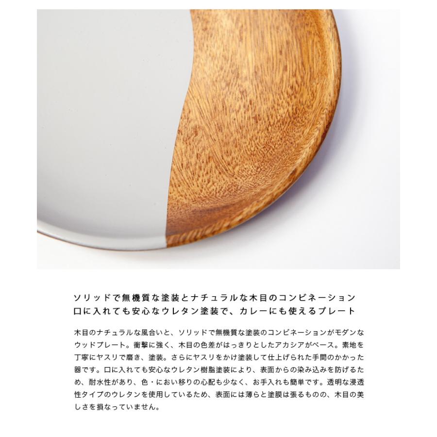 リント RINTO アカシアウッド ラウンドプレート M 木製 皿 中皿 食器