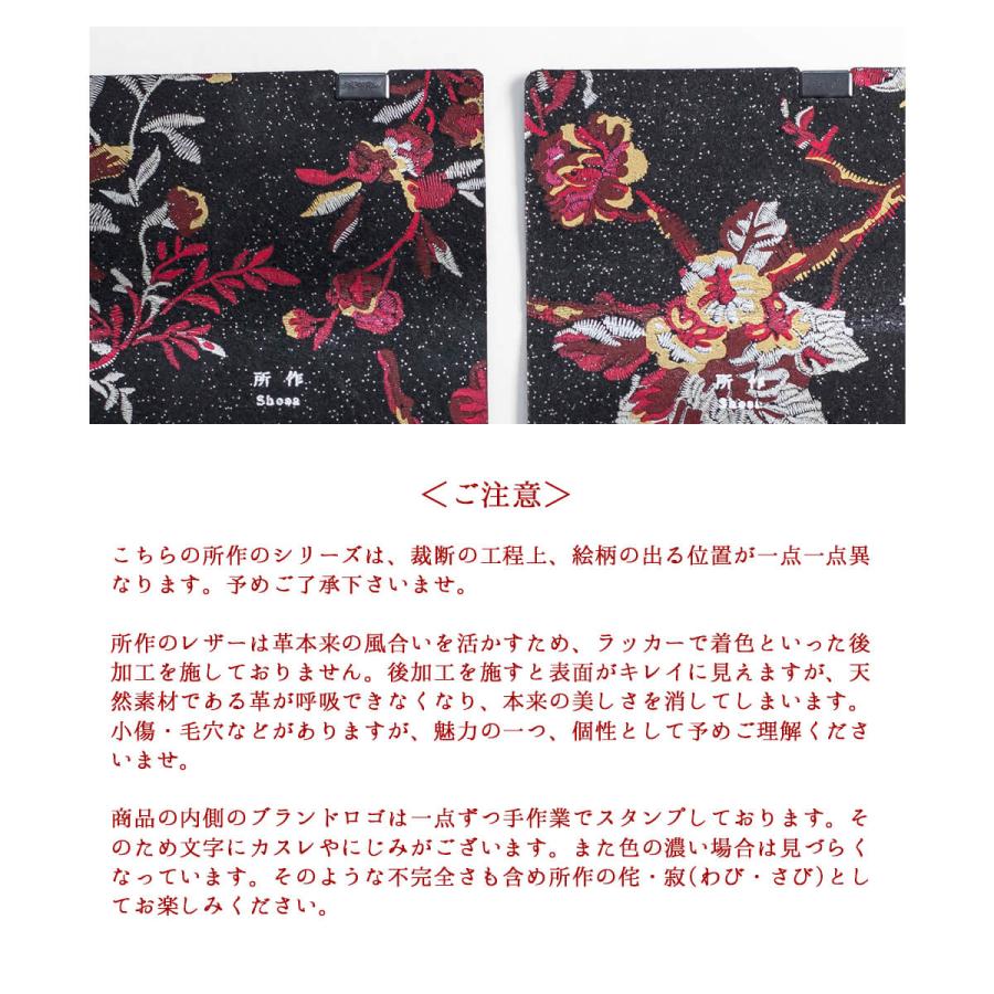 所作（shosa） カードケース 名刺入れ 刺繍模様 本革 花柄 レザー 日本