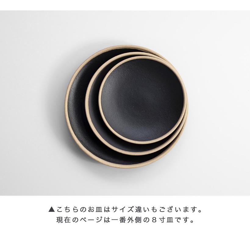 波佐見焼 利左エ門窯 玄マット 八寸皿 陶器 大皿 丸皿 カレー皿 パスタ