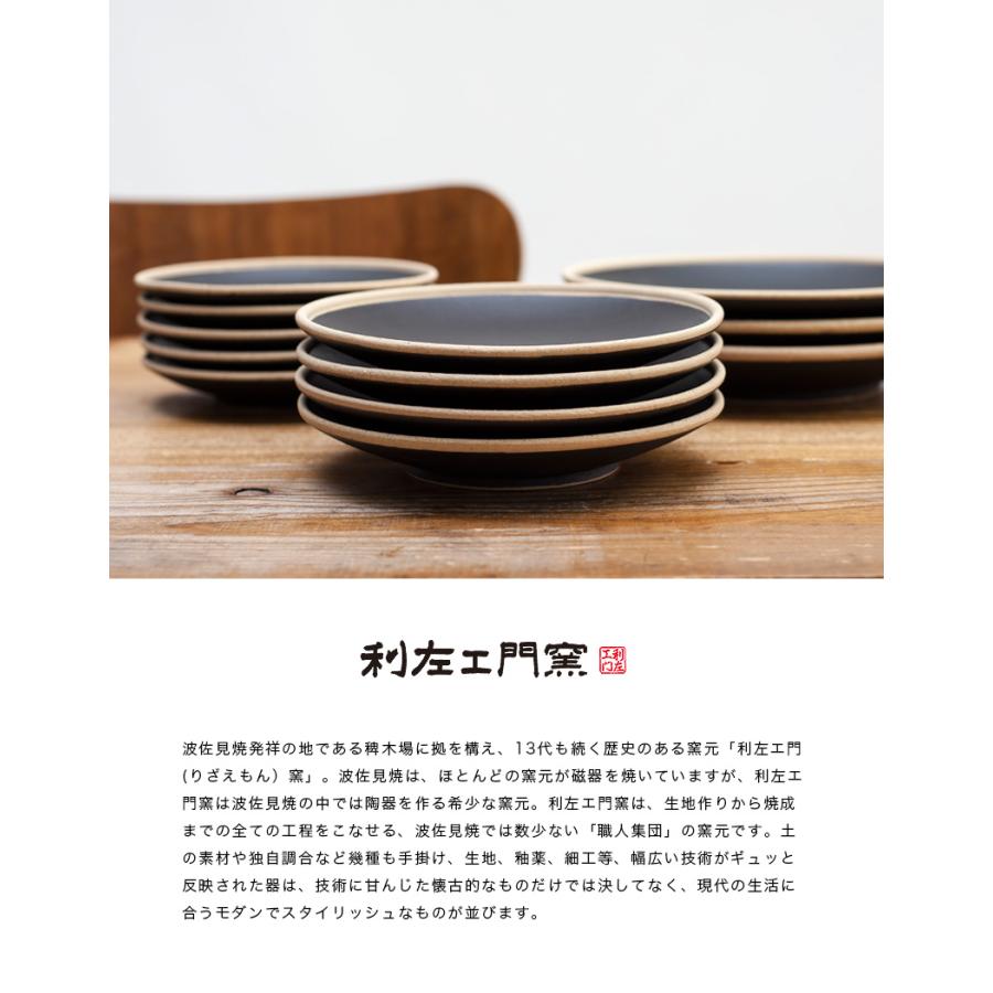 波佐見焼 利左エ門窯 玄マット 六寸皿 陶器 中皿 取り皿 丸皿 かわいい