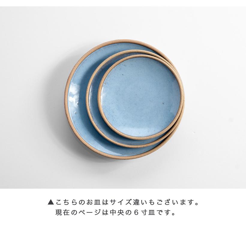 波佐見焼 利左エ門窯 テラコッタ ブルー 六寸皿 陶器 中皿 取り皿