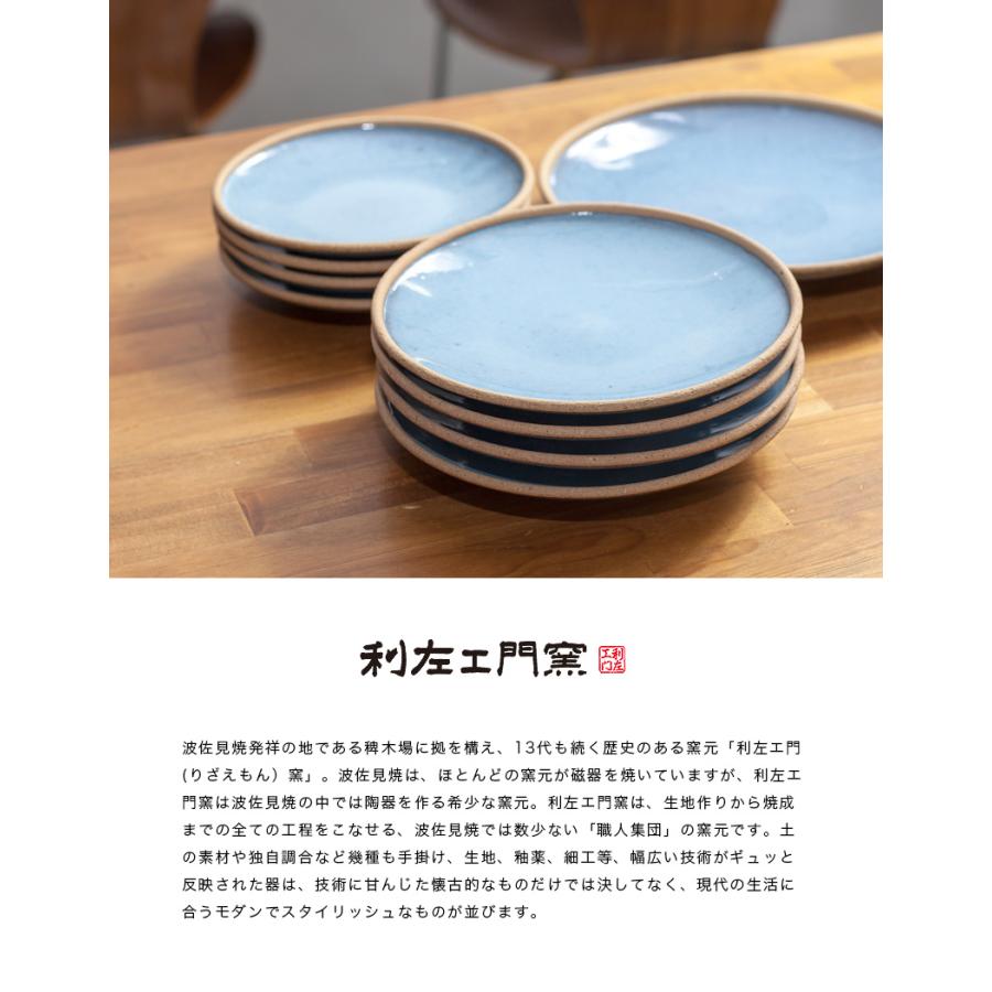 波佐見焼 利左エ門窯 テラコッタ ブルー 六寸皿 陶器 中皿 取り皿