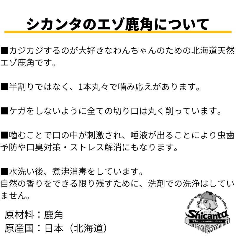 大型犬用 北海道天然エゾ鹿の角 1本 極太 約25cm【特大LLサイズ 大型犬用】 犬のおもちゃ 犬のおやつ 鹿のツノ 無添加 【Shicanta（シカンタ）】｜marcelo-burlon-style｜10