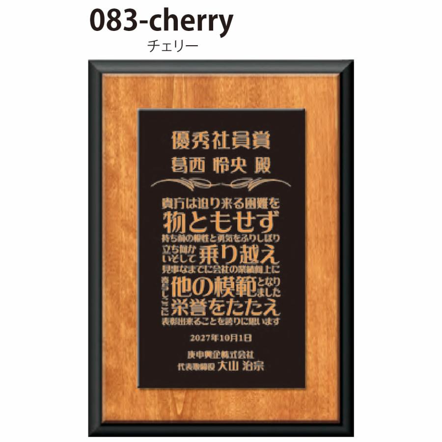 オーダー商品 表彰楯 cherry/carbon(チェリー・カーボン) AKL-1774-083B 高さ27cm_1