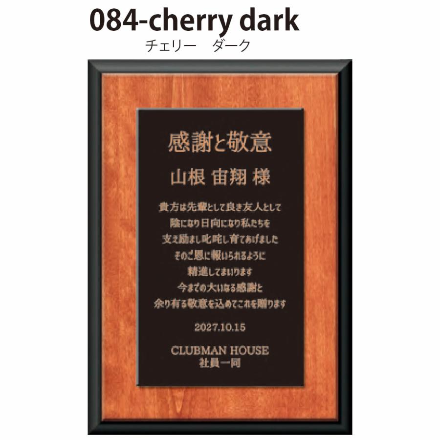 オーダー商品 表彰楯 cherry/carbon(チェリー・カーボン) AKL-1774-083B 高さ27cm_2
