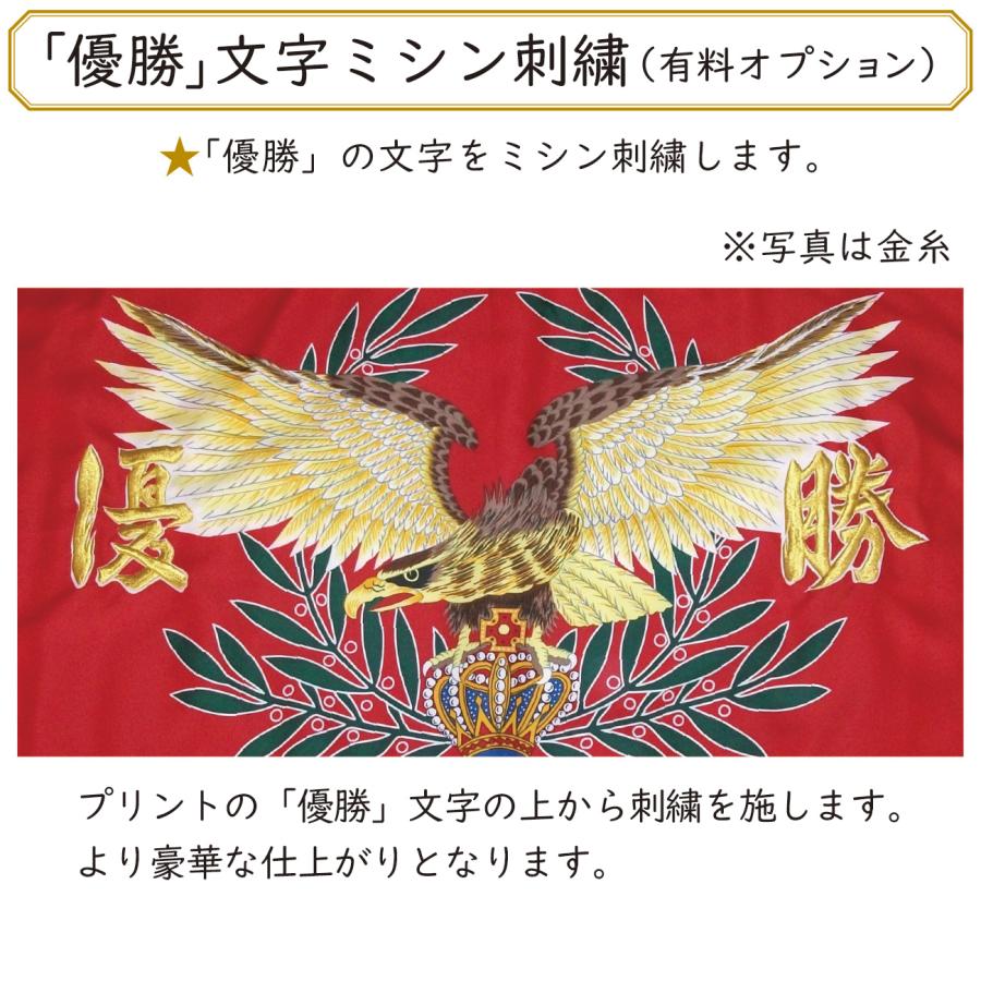優勝旗 A型 付属品付き 既製優勝旗 F180A_9