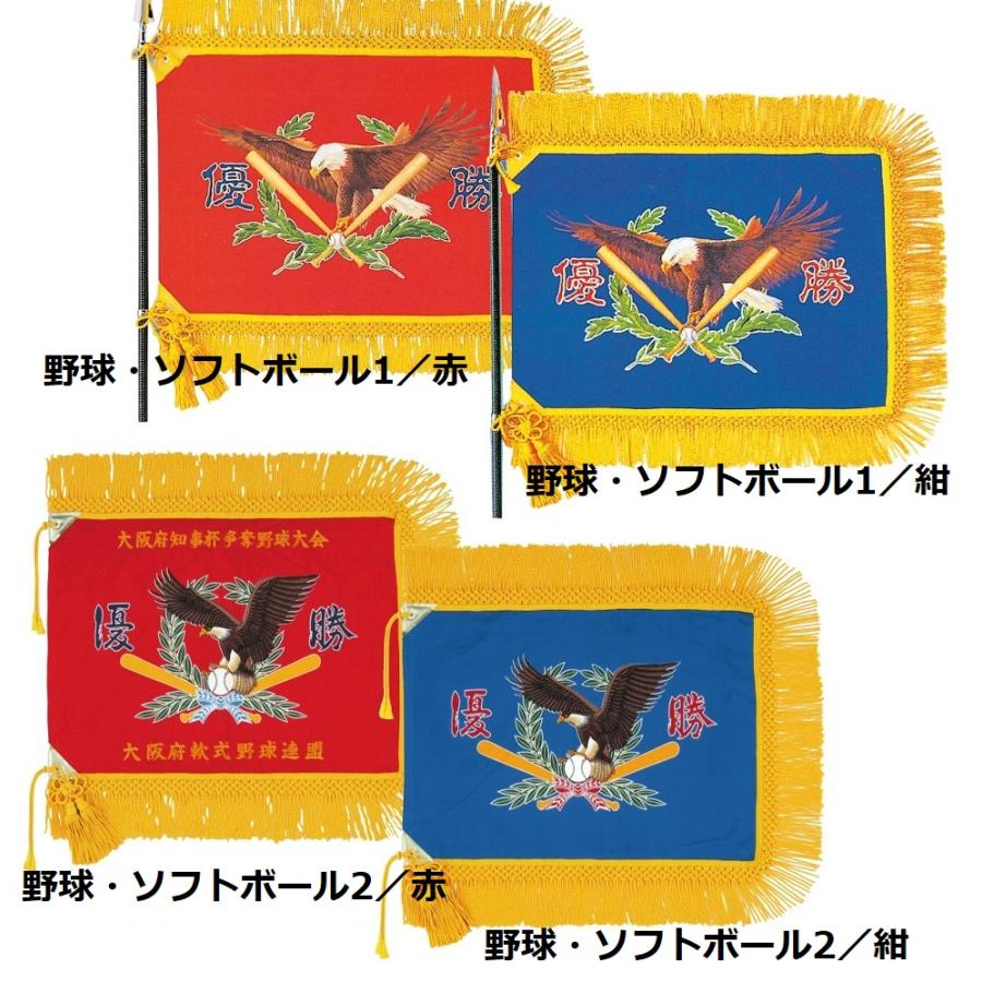 優勝旗 DX(デラックス)型 旗のみ 既製優勝旗 F180DXH_5
