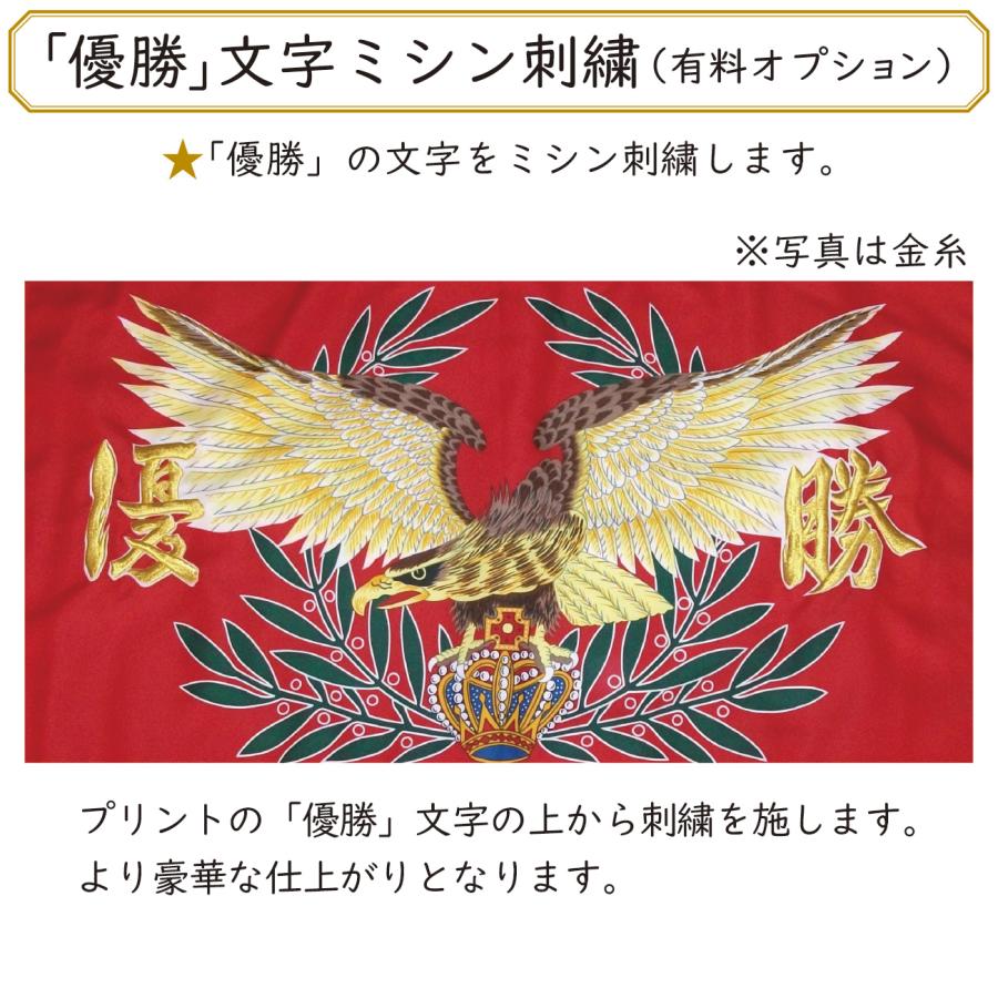優勝旗 DX(デラックス)型 旗のみ 既製優勝旗 F180DXH_8