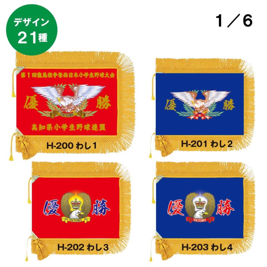 優勝旗 旗のみ A型 デジタル染色の画像