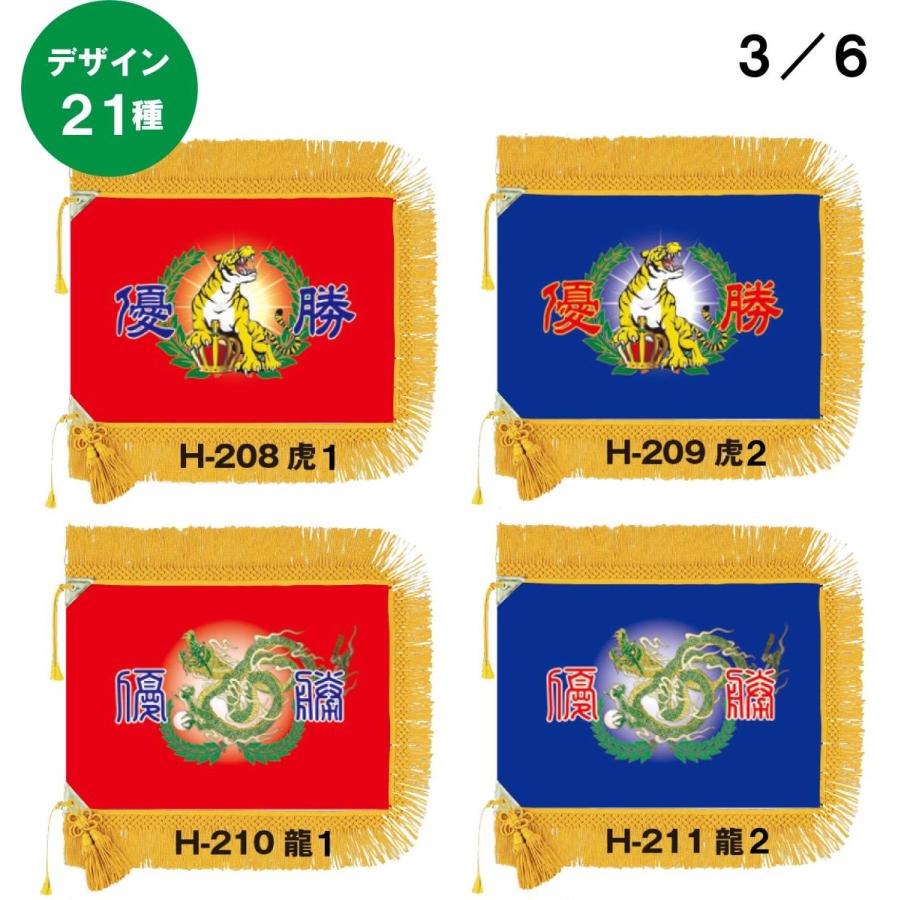 優勝旗 旗のみ A型 デジタル染色の画像