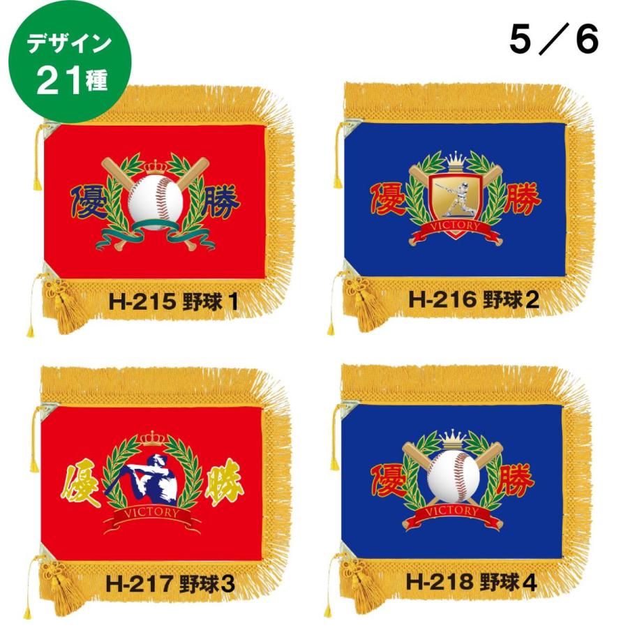 優勝旗 旗のみ A型 デジタル染色の画像