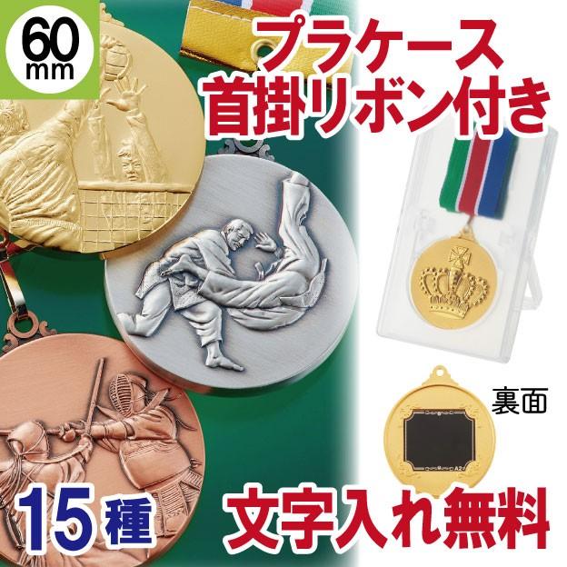 メダル 60mm プラケース 首掛リボン付き Lm9600 旗とカップの マーチ 通販 Yahoo ショッピング