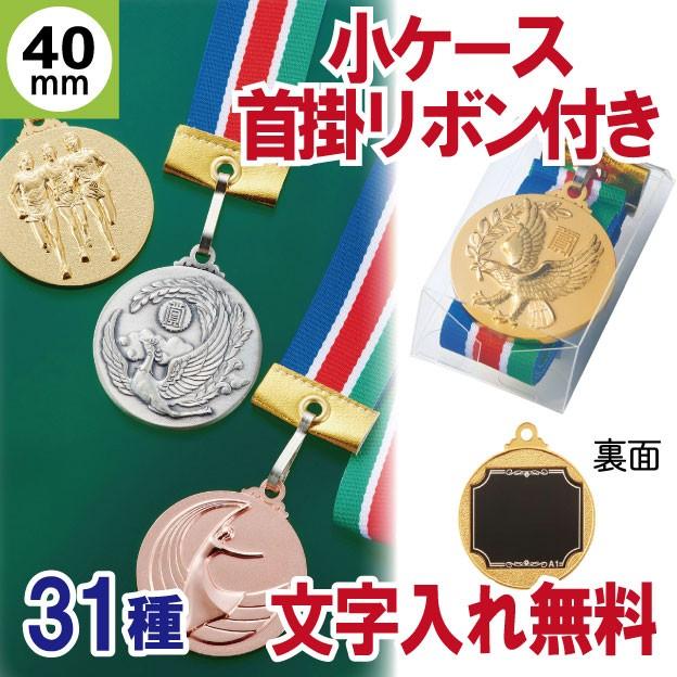 メダル 40mm 小ケース 首掛リボン付き Smc9100 旗とカップの マーチ 通販 Yahoo ショッピング