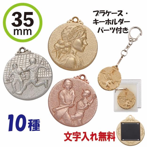 メダル 35mm プラケース・キーホルダーパーツ付き : 旗とカップの