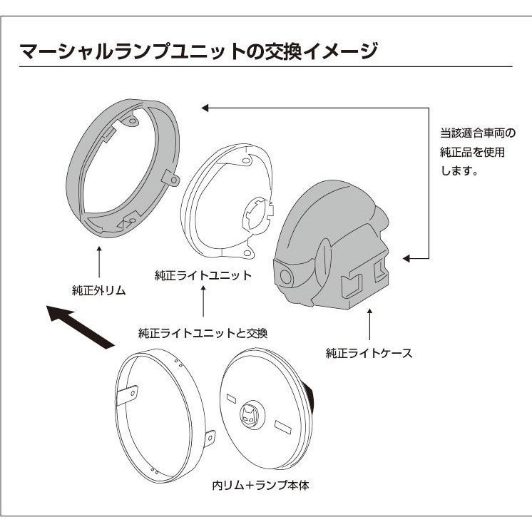 マーシャル ヘッドライト 889 カワサキ ZRX400-2 イエローレンズ ユニット　純正ライトケース・外リムで装着！800-8001｜marchaljapanshop｜04