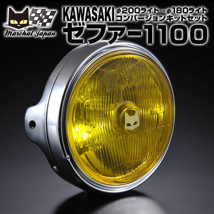MARCHAL マーシャル889 KAWASAKI ゼファー1100 φ200ライトに装着 