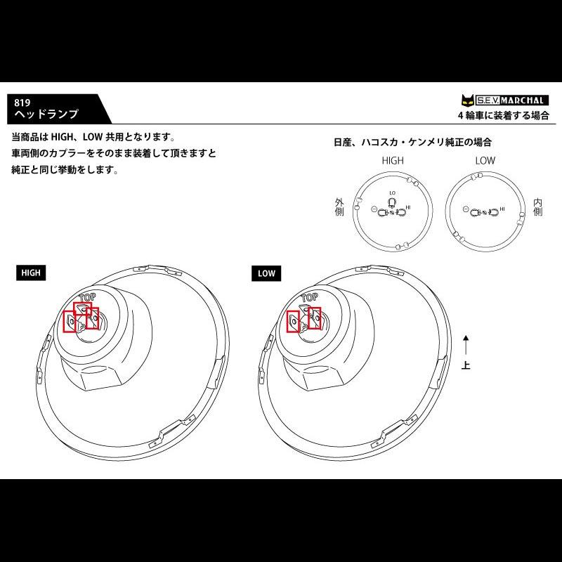 MARCHAL \メーカー直営即納!/ マーシャル ヘッドライト 819 MARCHAL \メーカー直営即納!/ マーシャル ヘッドライト 819