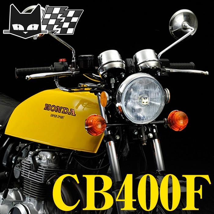 MARCHAL（マーシャル） ホンダ CB400F ヘッドライト 888 φ160 クリアー