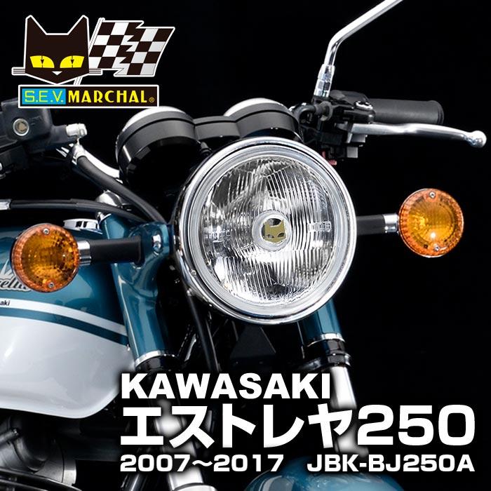 MARCHAL（マーシャル） カワサキ エストレヤ250 2007〜(JBK-BJ250A