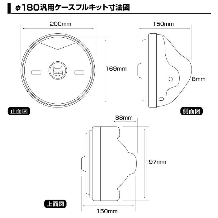 マーシャル889　KAWASAKI　ゼファー1100　φ200ライトに装着　イエローレンズ　メッキケース　汎用フルキットセット　8016/6038｜marchaljapanyshop｜05