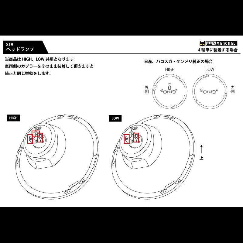 MARCHAL マーシャルヘッドライト819 クリアーレンズ 四輪車用 MARCHAL マーシャルヘッドライト819 クリアーレンズ 四輪車用