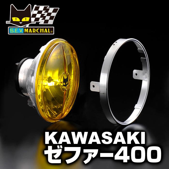 ゼファー400マーシャルイエローレンズ MARCHAL（マーシャル） ゼファー400 マーシャルヘッドライト722・702