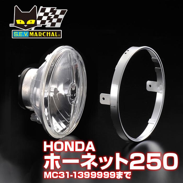 MARCHAL（マーシャル） ホーネット250(MC31-1399999まで) マーシャル