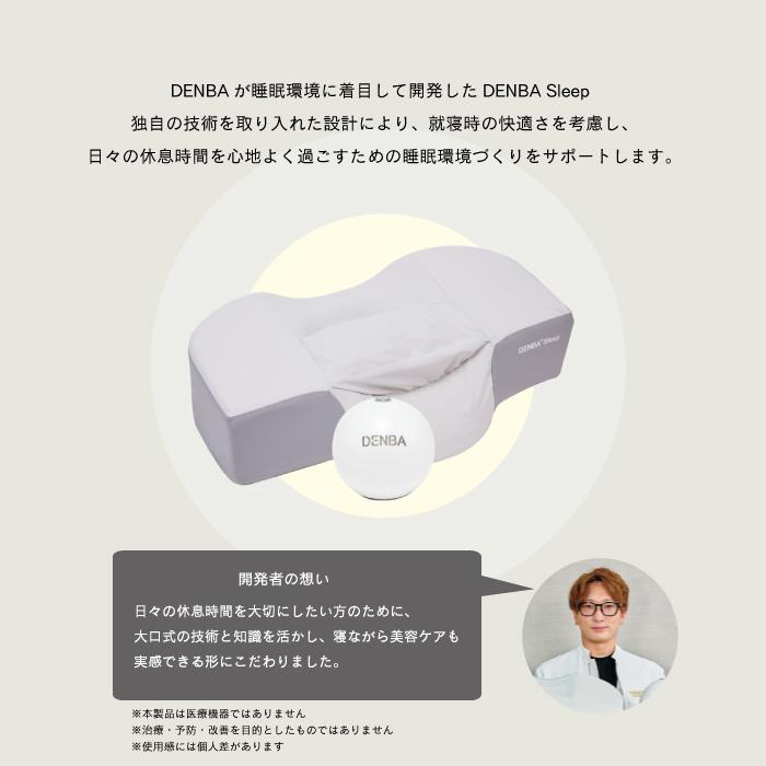 【寝る美顔器枕】DENBA Health Sleep 枕 楽天市場】DENBA Sleep デンバスリープ｜寝る美顔器枕｜健康 睡眠 環境