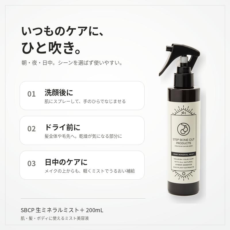正規販売店】ステップボーンカット SBCP生ミネラルミスト＋ フルボ酸