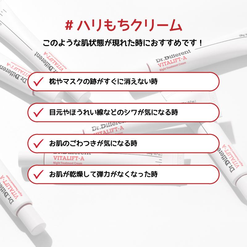 日本公式代理店】Dr.Different VITALIFT-A ビタリフトA クリーム