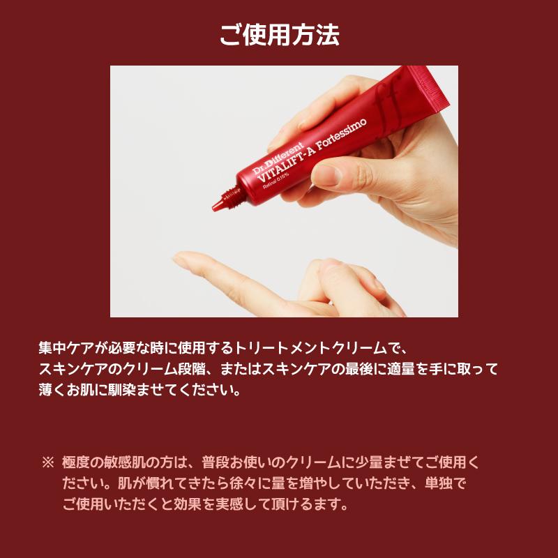 【日本公式代理店】Dr.Different VITALIFT-A Fortessimo ビタリフトAフォルテッシモ クリーム レチナール 0. ...