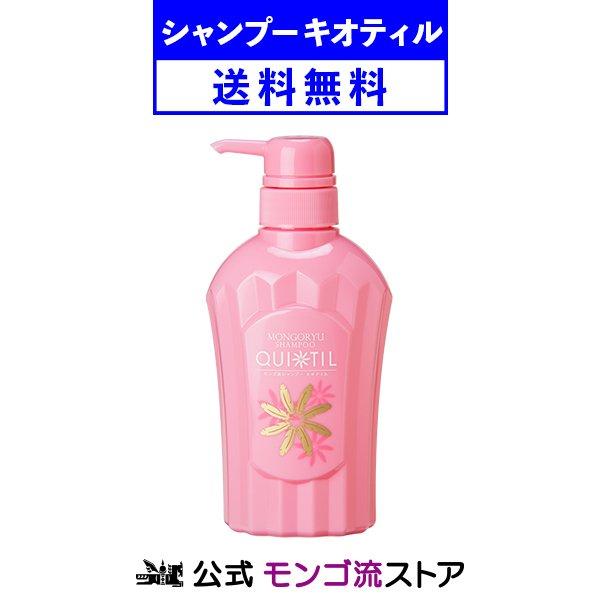 モンゴ流シャンプー キオティル 350ml スカルプシャンプー 女性用 フケ ノンシリコン 母の日 ホワイトデー お返し 母の日 父の日 ギフト プレゼント Ms Qt 公式 モンゴ流ストア 通販 Yahoo ショッピング