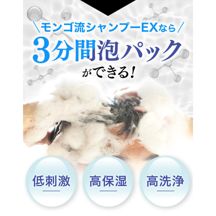 〔最新2022-23リニューアル〕 モンゴ流 シャンプーEX リペアコンディショナーEX クールブリーズ 350ml タイプ別 スカルプシャンプー 育毛シャンプー 薄毛 抜け毛｜marche-marche｜18