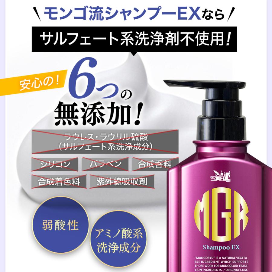 モンゴ流 シャンプー メンズ モンゴ流シャンプー EX 選べる2本セット
