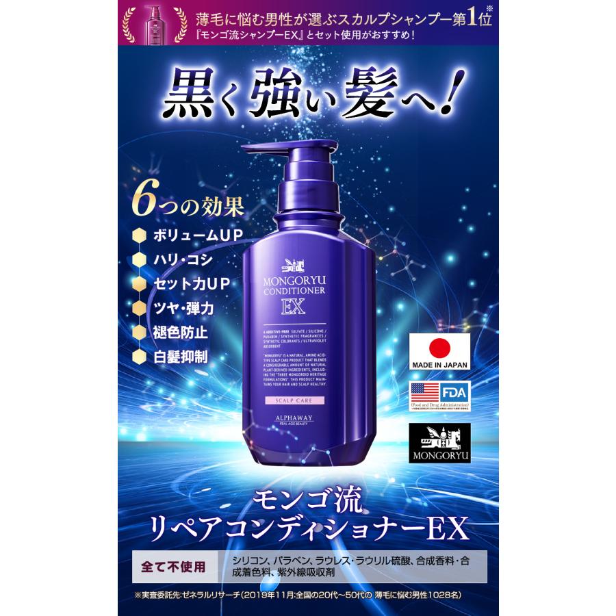 モンゴ流 シャンプー メンズ モンゴ流シャンプーEX スカルプエッセンス