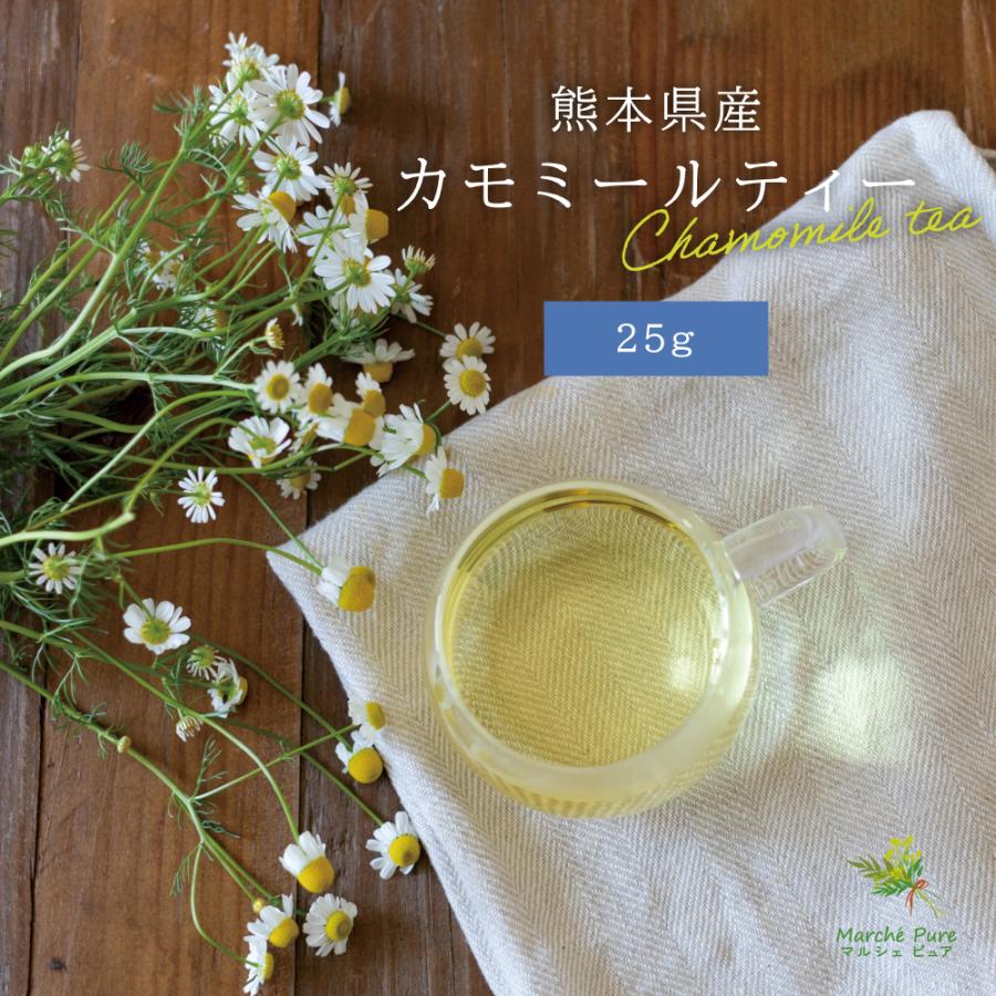 カモミールティー 国産 25g 熊本県産 カモミール ハーブ ジャーマン