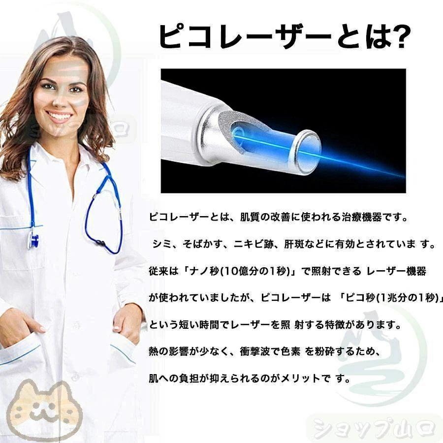 ピコレーザー 美顔器 レーザーペン シミ取り ほくろそばかす除去 シミ