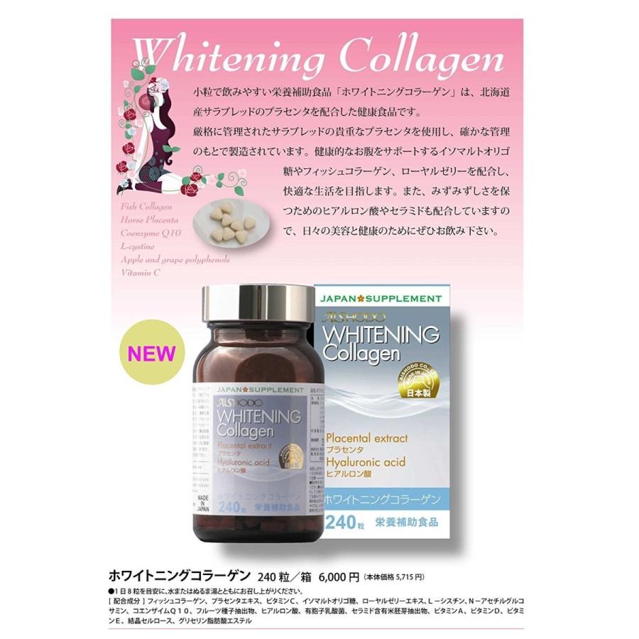 Whitening Collagen (ホワイトニングコラーゲン)240粒 2個セット　プラセンタ ヒアルロン酸  ローヤルゼリー配合｜marchebleu｜02