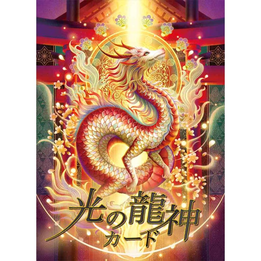 光の龍神カード 奥田みき オラクルカード 40枚 日本語解説書付き（Yahoo!・Marche bleu）
