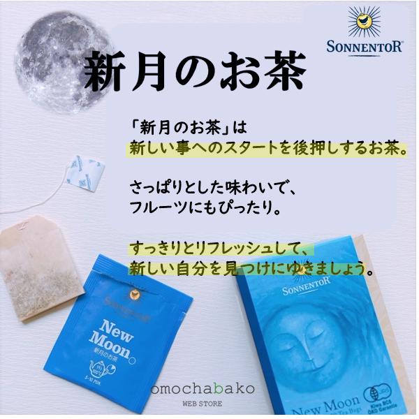 オーガニックハーブティー　新月のお茶 |  | 01